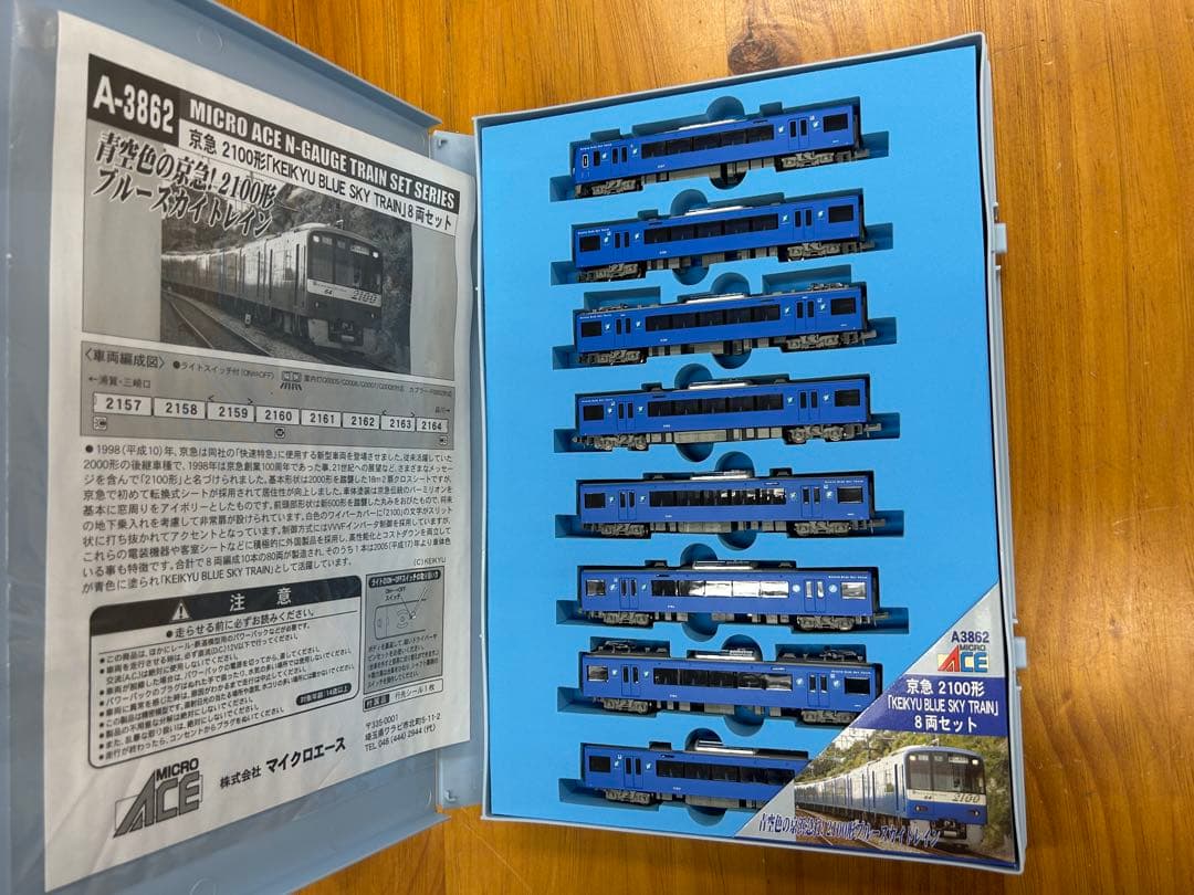 A-3862京急2100形8両セット 青空色の京急2100形ブルースカイトレイン