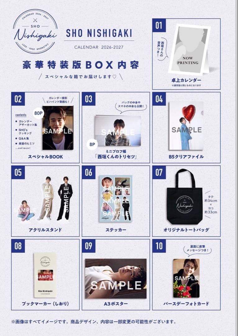 「西垣 匠 CALENDAR 2026-2027」特装版