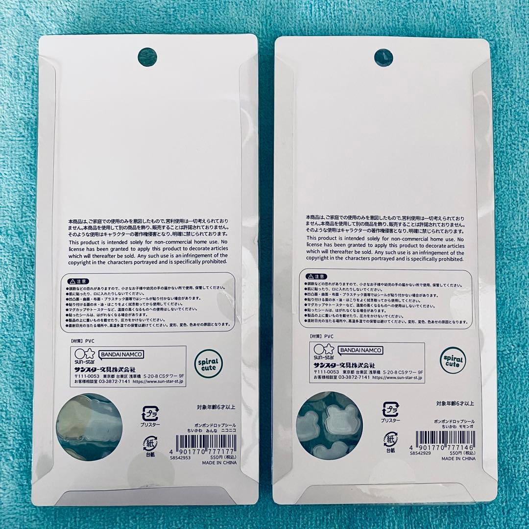 ちいかわボンボンドロップシール【中まで固いシールです】２枚セット