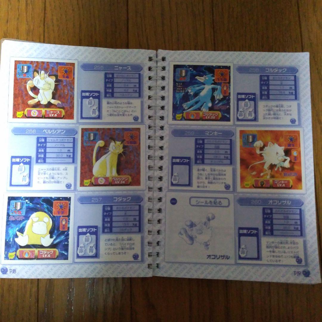 アマダ　ポケモンシール列伝