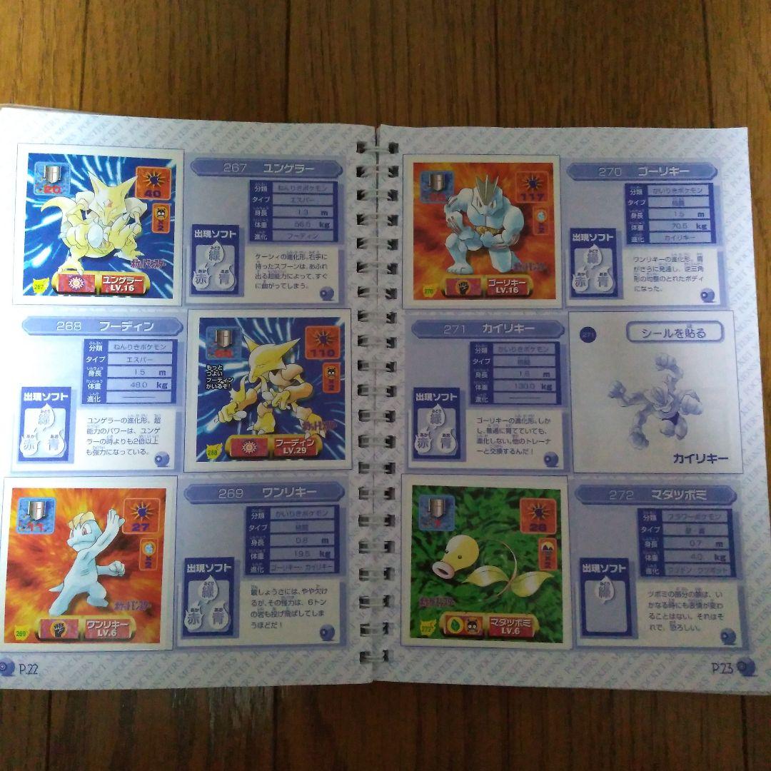 アマダ　ポケモンシール列伝