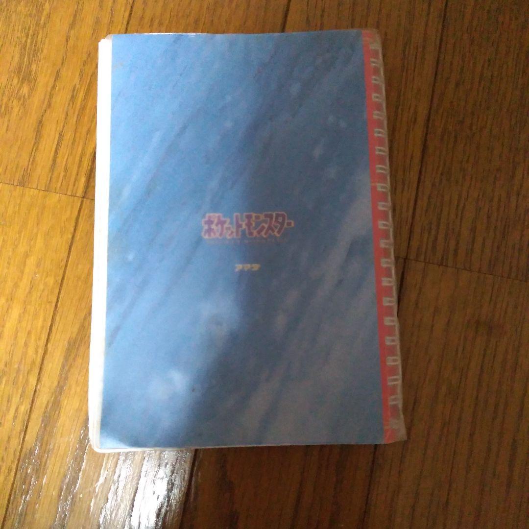 アマダ　ポケモンシール列伝