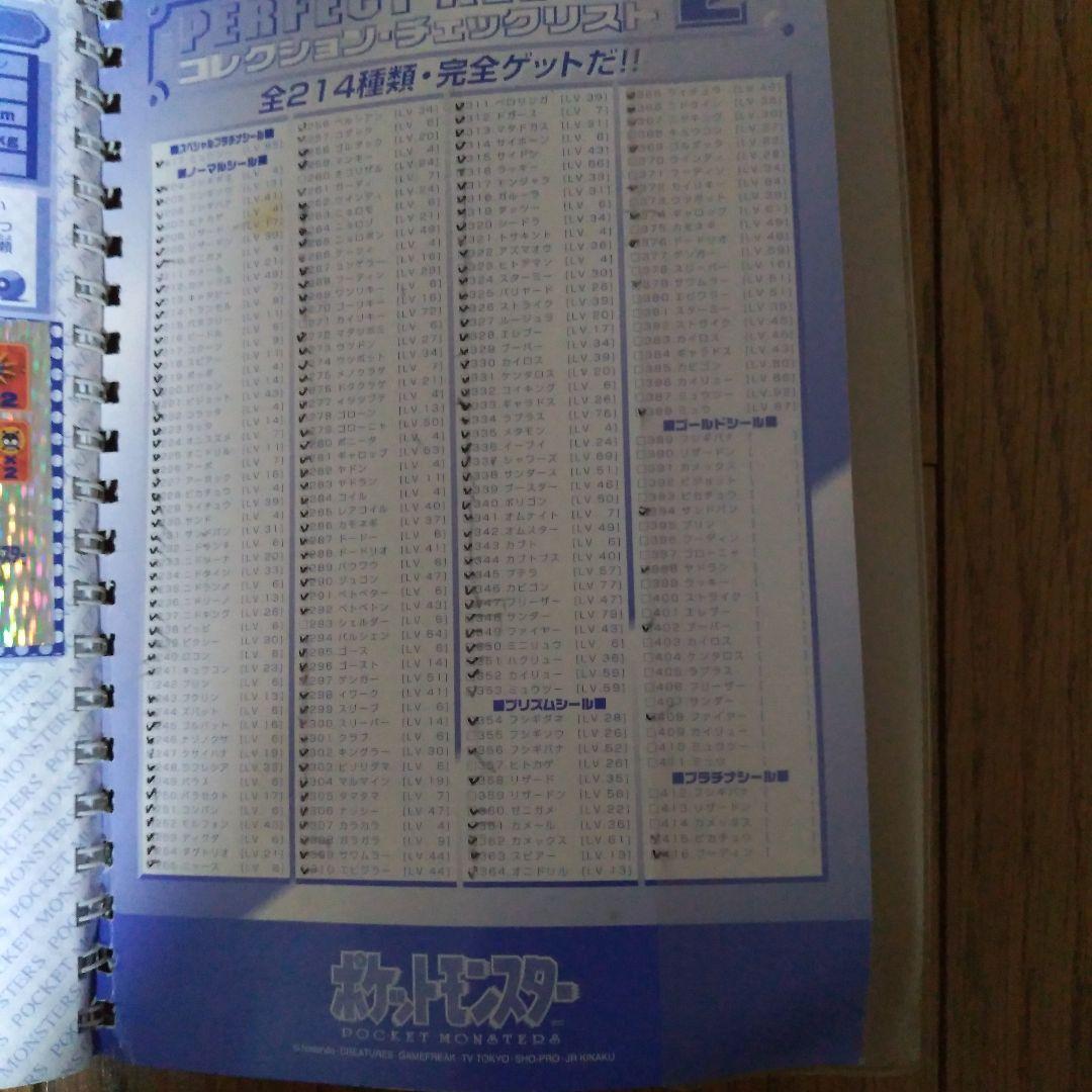 アマダ　ポケモンシール列伝