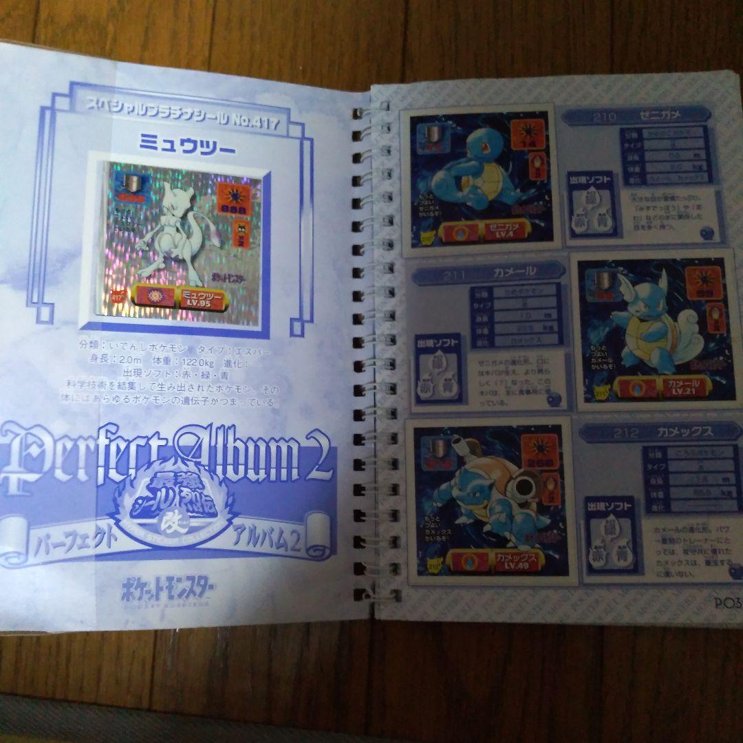 アマダ　ポケモンシール列伝