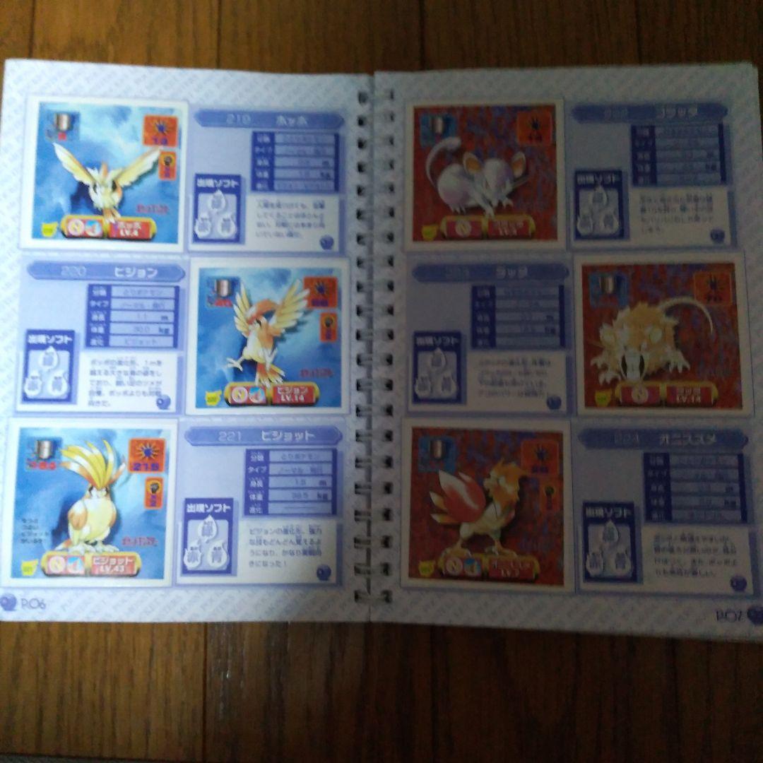 アマダ　ポケモンシール列伝