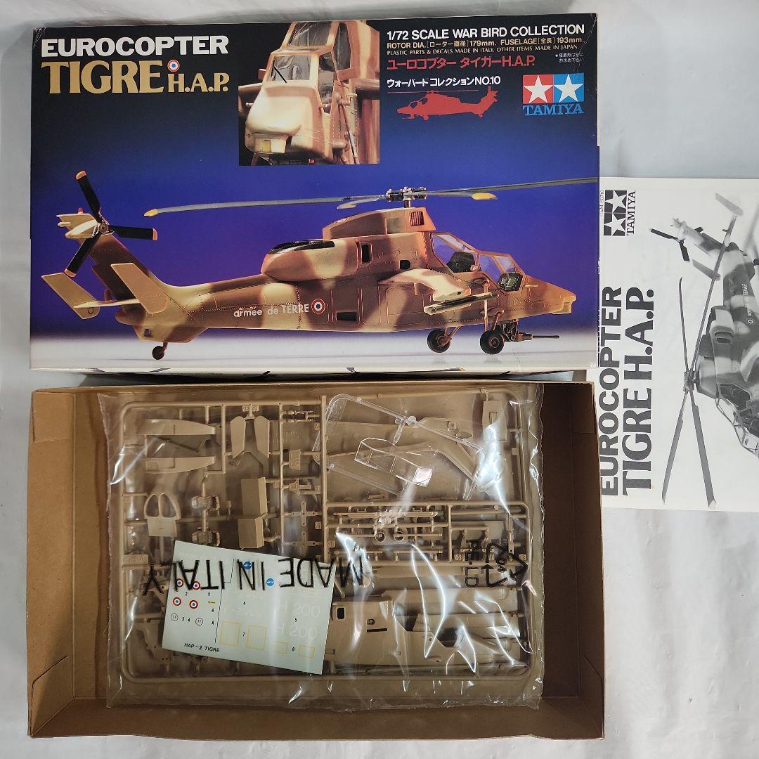 1/72 タミヤ「RAH-66コマンチ等ヘリコプター」4点セット