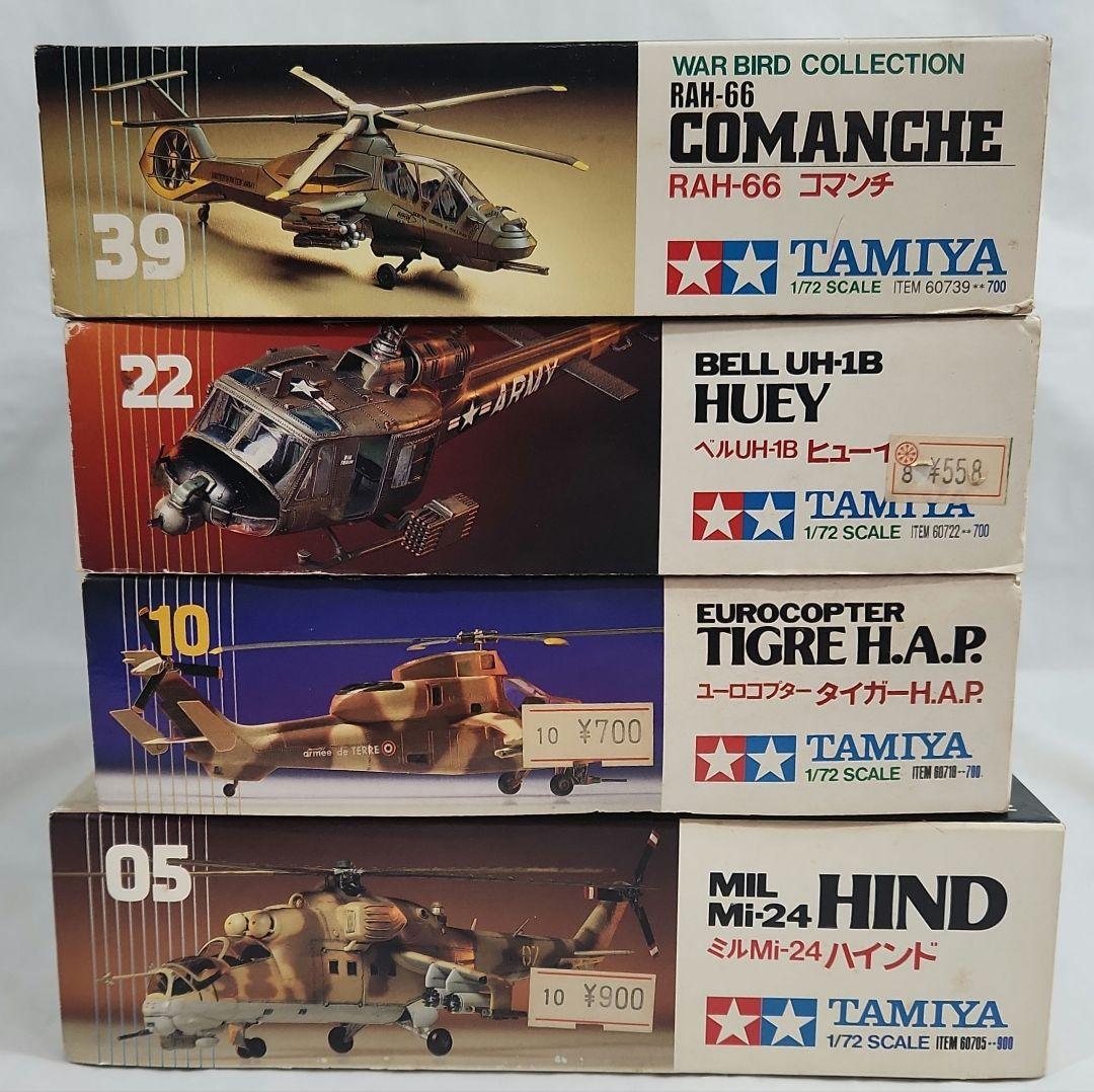 1/72 タミヤ「RAH-66コマンチ等ヘリコプター」4点セット