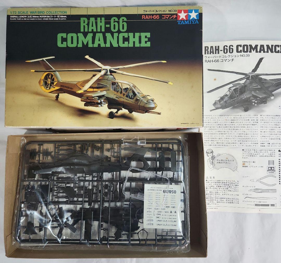 1/72 タミヤ「RAH-66コマンチ等ヘリコプター」4点セット