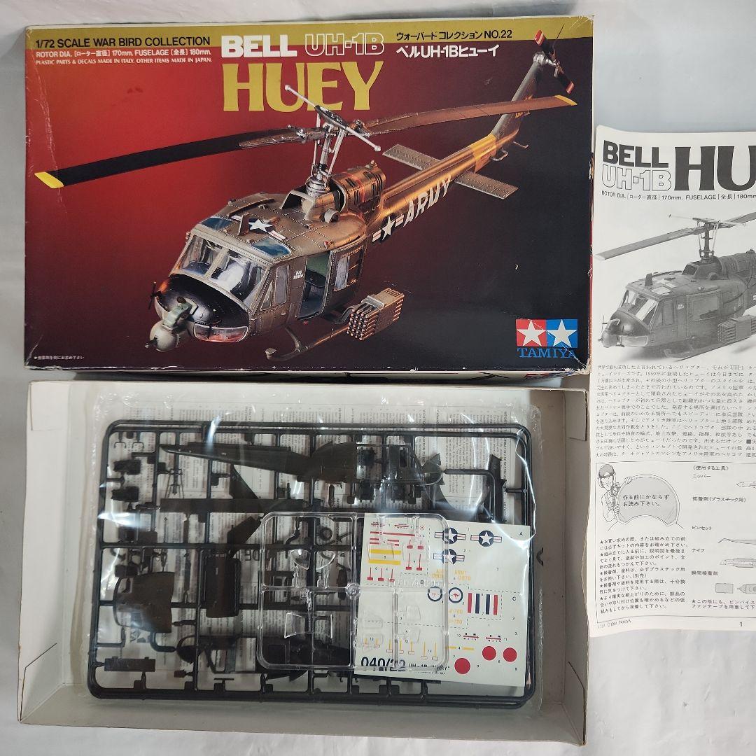 1/72 タミヤ「RAH-66コマンチ等ヘリコプター」4点セット