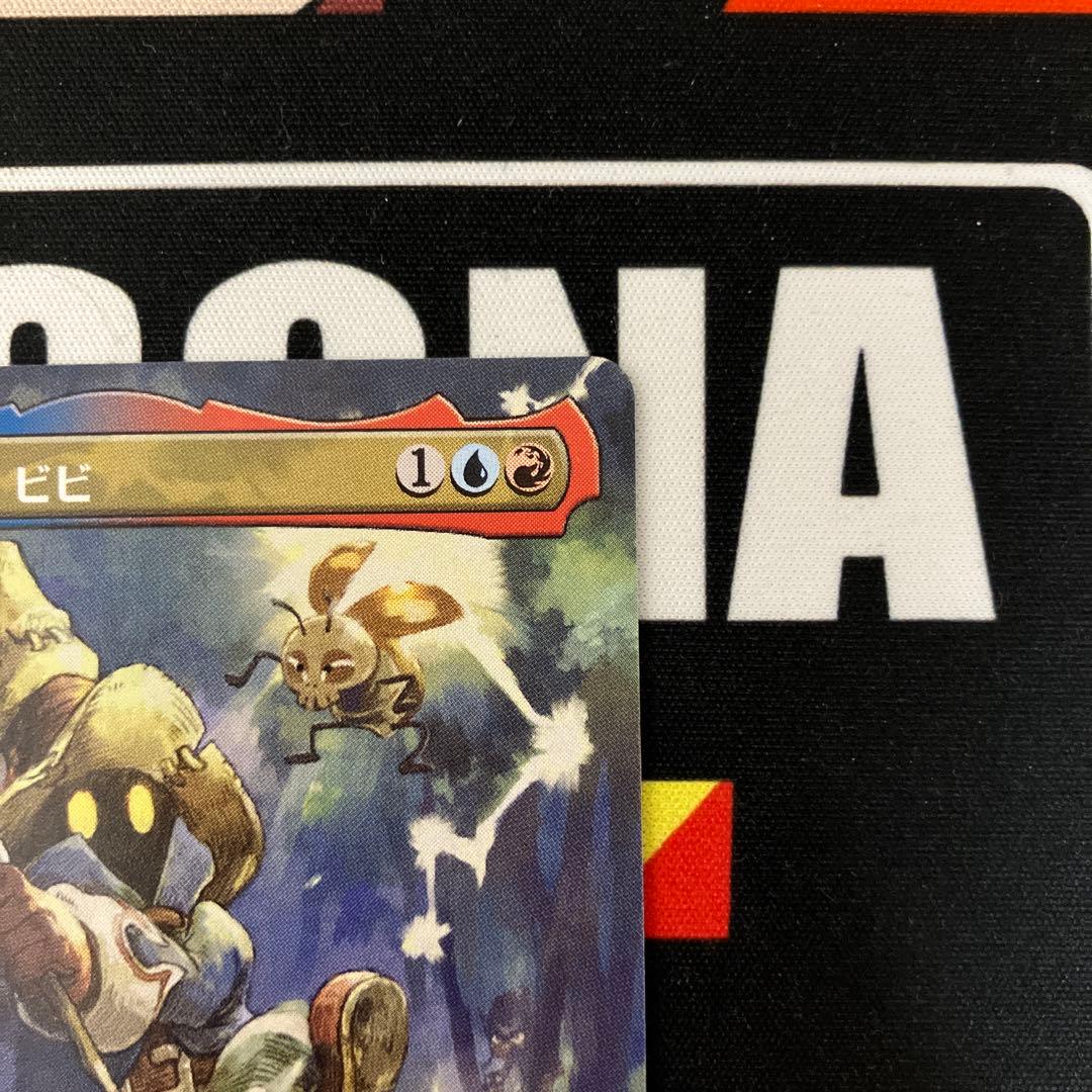 迷える黒魔道士、ビビ フルアート 日本語