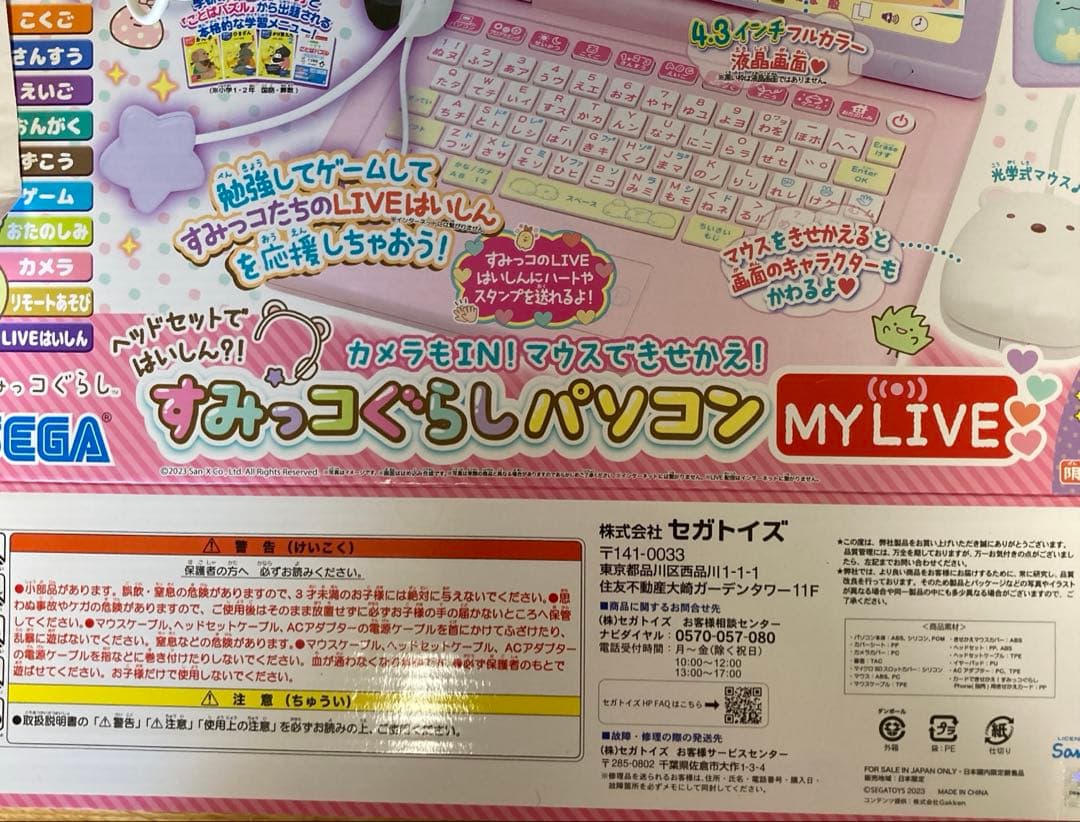 すみっコぐらしパソコン マイライブ mylive