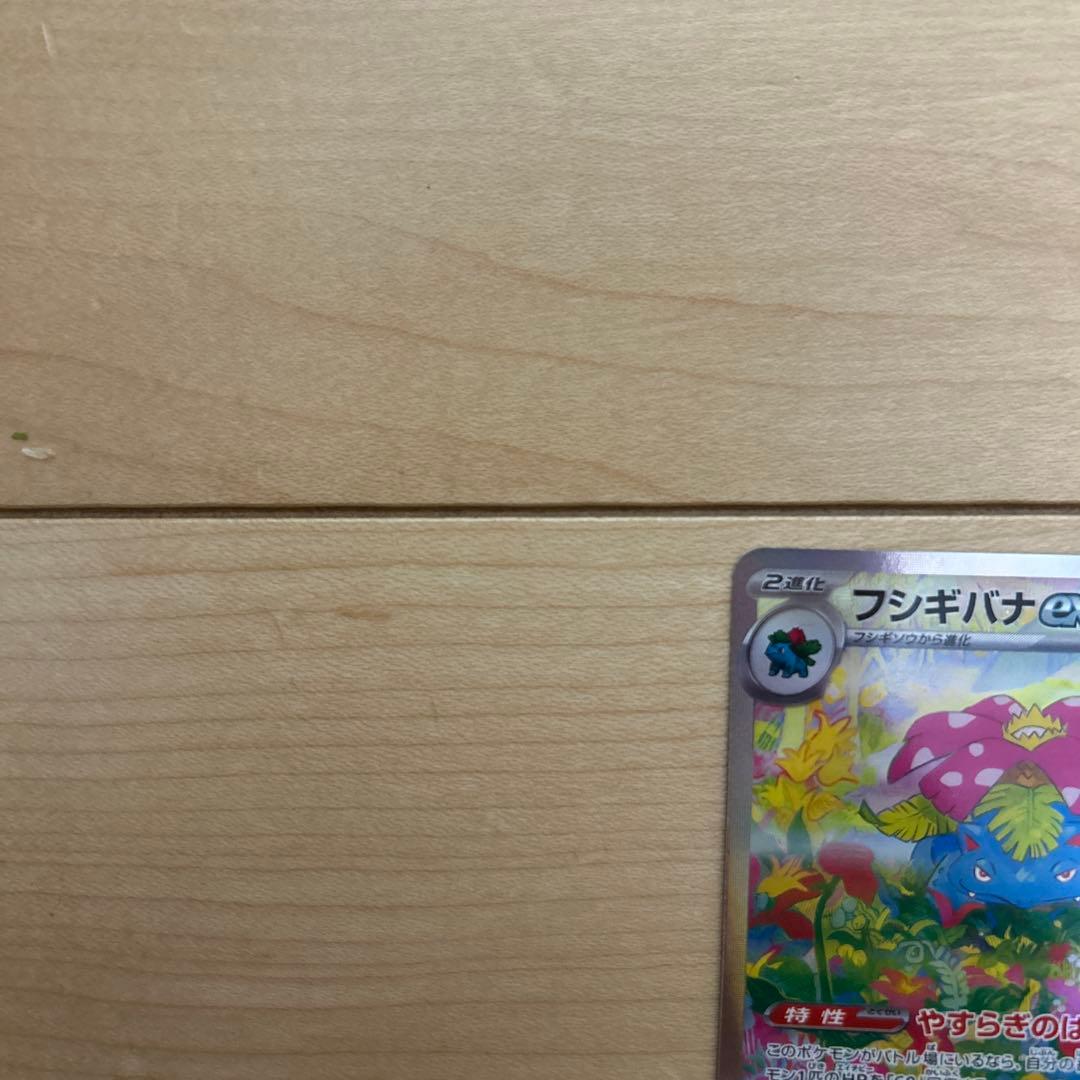 フシギバナGX 340HP ポケモンカード