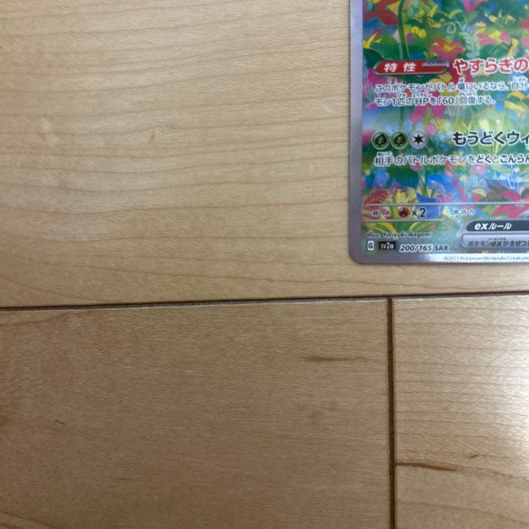 フシギバナGX 340HP ポケモンカード