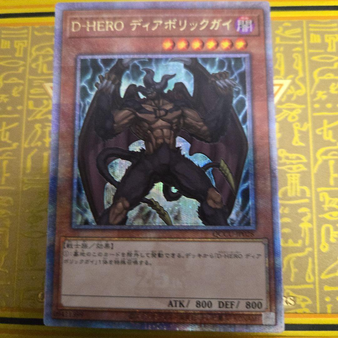 遊戯王　D-HEROディアボリックガイ 25thシークレットレア 3枚 クオシク