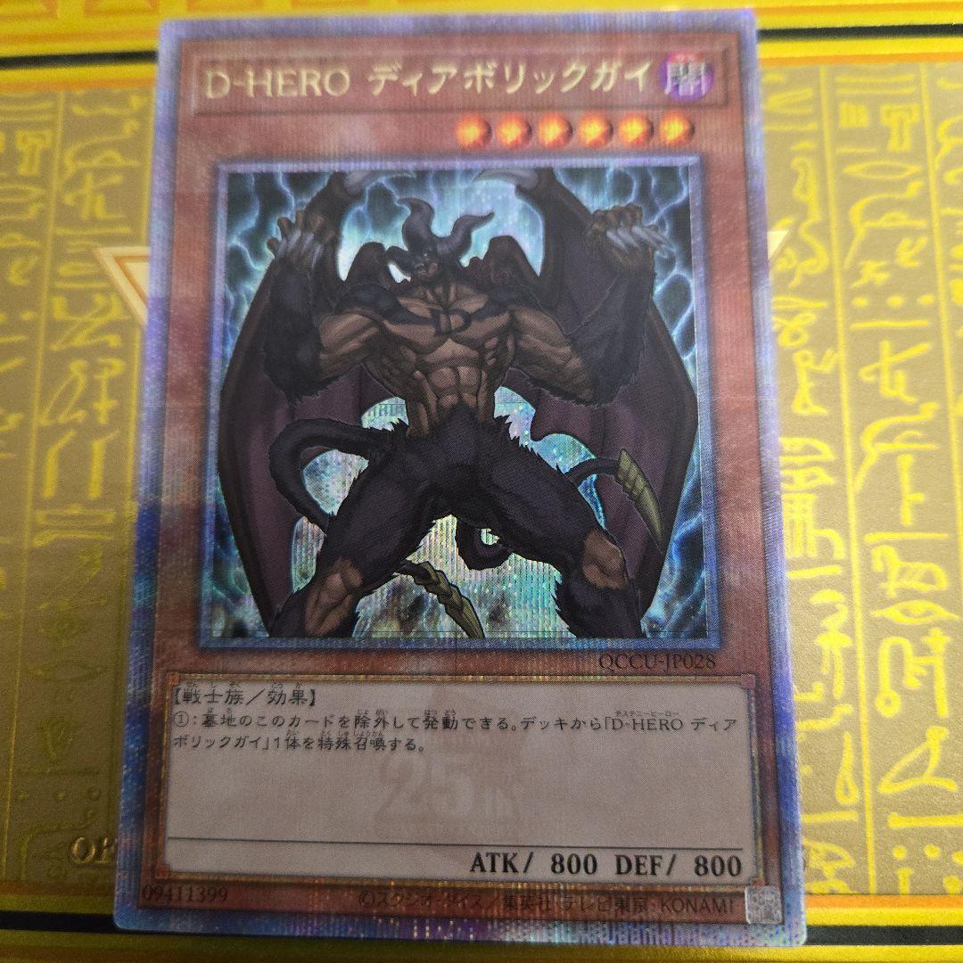遊戯王　D-HEROディアボリックガイ 25thシークレットレア 3枚 クオシク