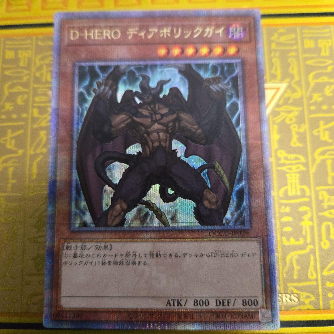 遊戯王　D-HEROディアボリックガイ 25thシークレットレア 3枚 クオシク