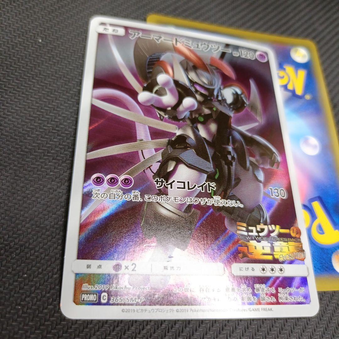 アーマードミュウツー 120HP トレーディングカード