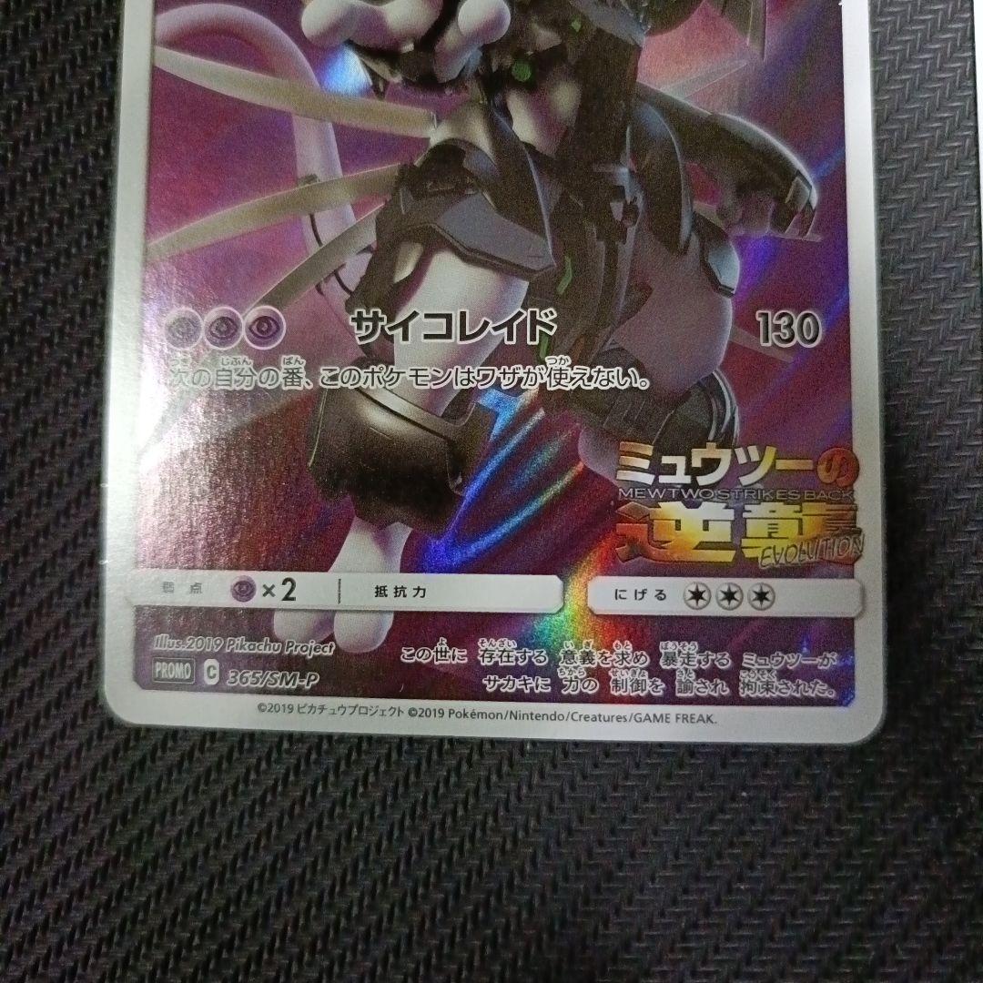 アーマードミュウツー 120HP トレーディングカード