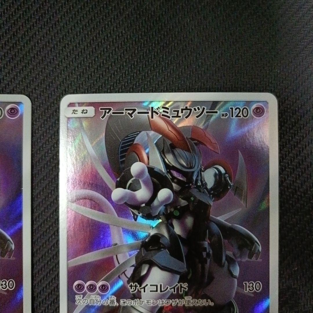 アーマードミュウツー 120HP トレーディングカード