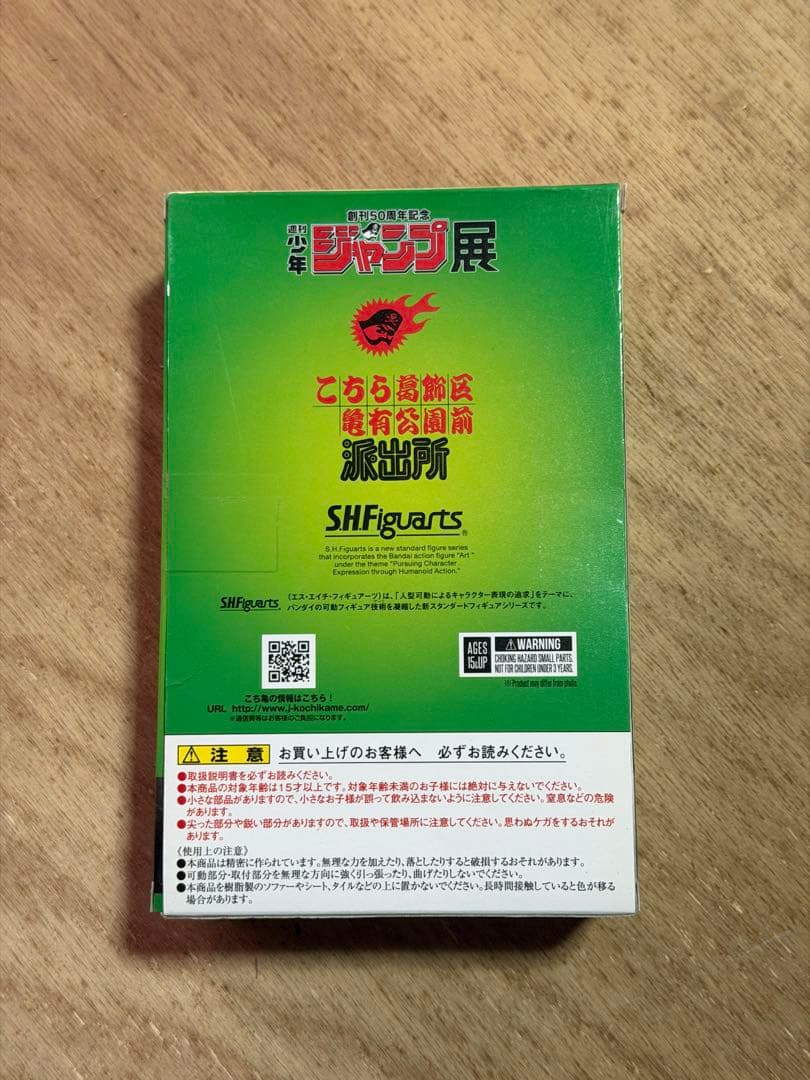 未開封 S.H.Figuarts 両津勘吉 EDITION Ⅲ フィギュアーツ