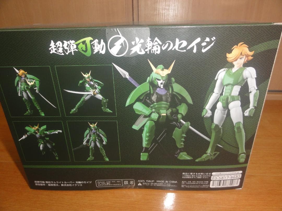 超弾可動　光輪のセイジ 新品未開封。