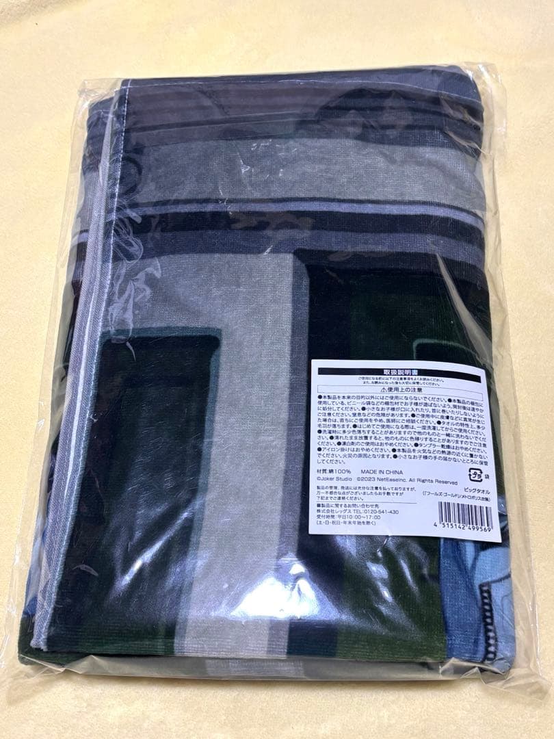 第五人格 ローソンコラボ ビッグタオル フールズ・ゴールド