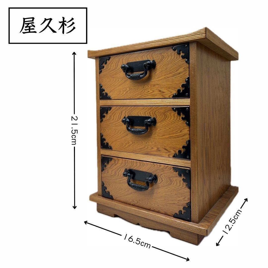 高級 天然 屋久杉 タンス 棚 キャビネット 3段