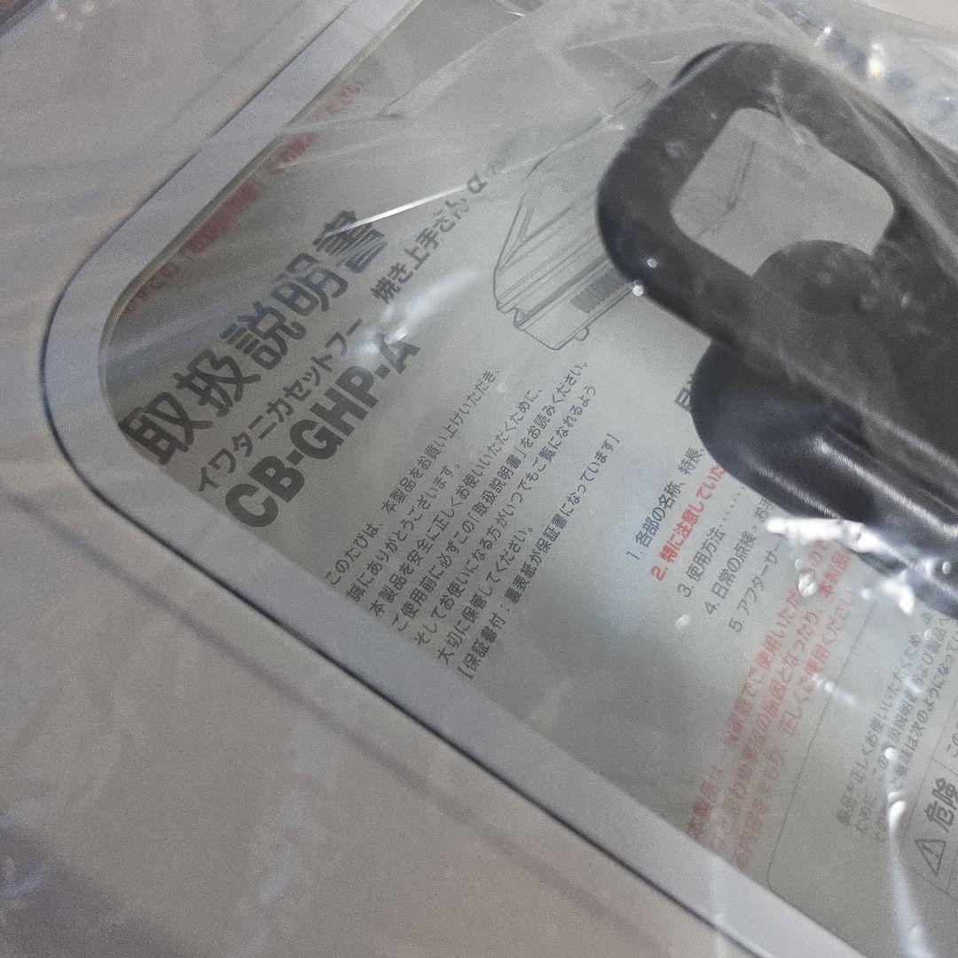 イワタニ カセットガスホットプレート焼き上手さん α　CB-GHP−A ホワイト