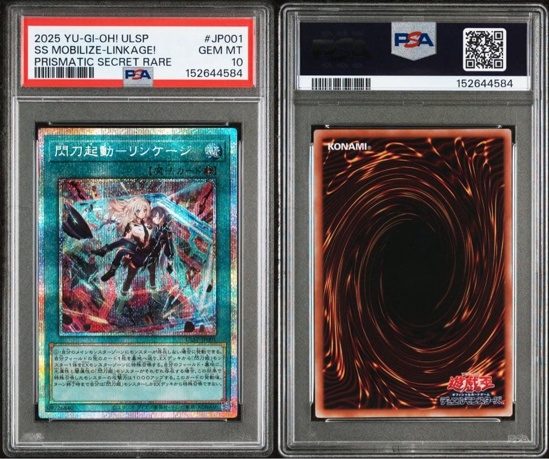 【PSA10】遊戯王 閃刀姫　閃刀起動リンケージ　日版プリズマ　プリシク