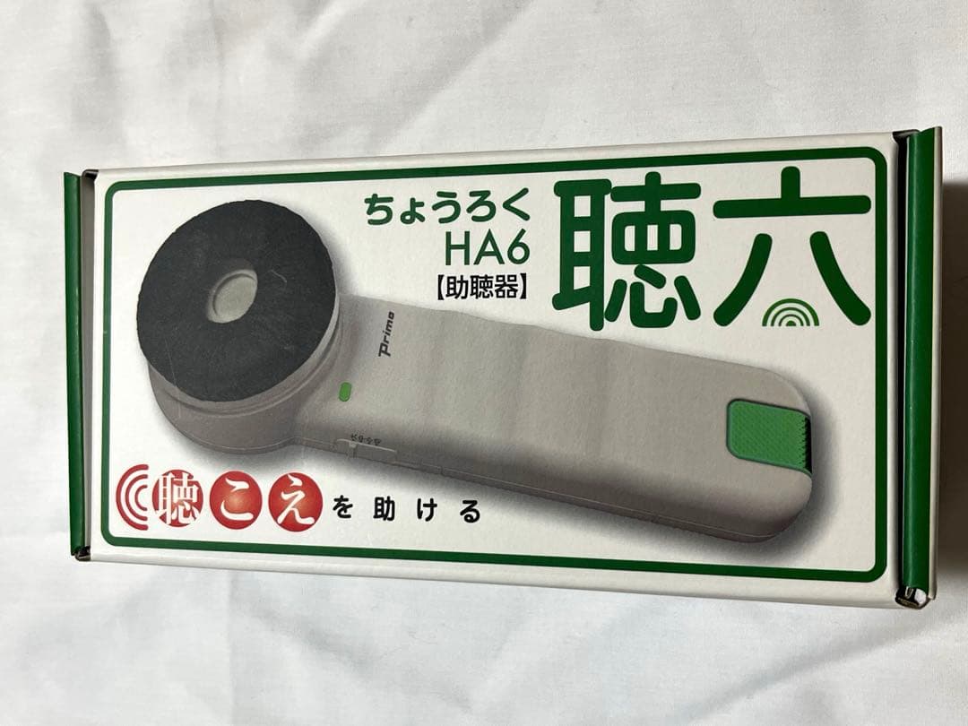 美品 Primo HA6 生活家電　聴六ちょうろく