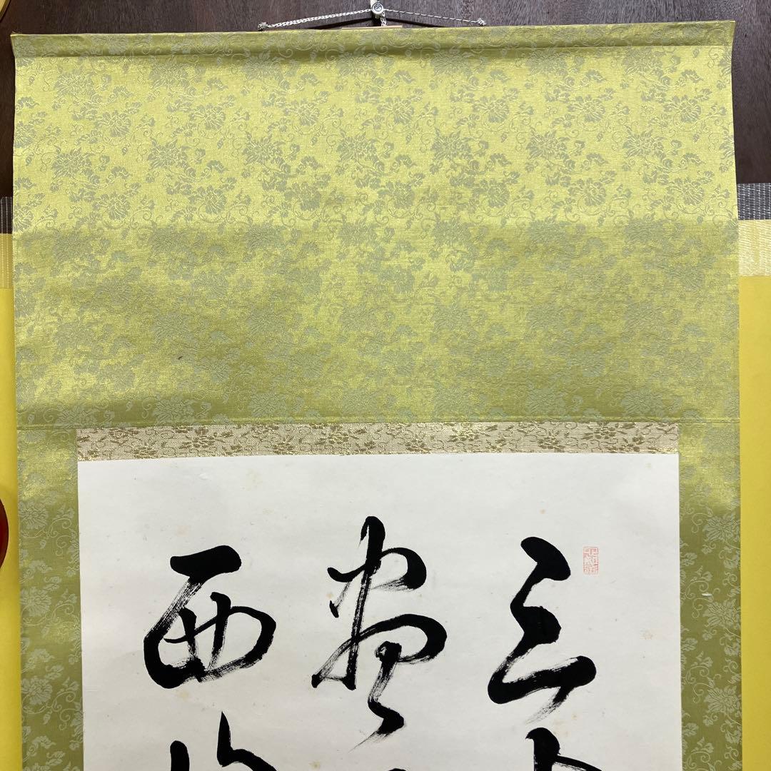 【真作】禅語 掛け軸「三十六離得 常見西山碧」楚石（楚石梵琦）銘 桐箱付 和室