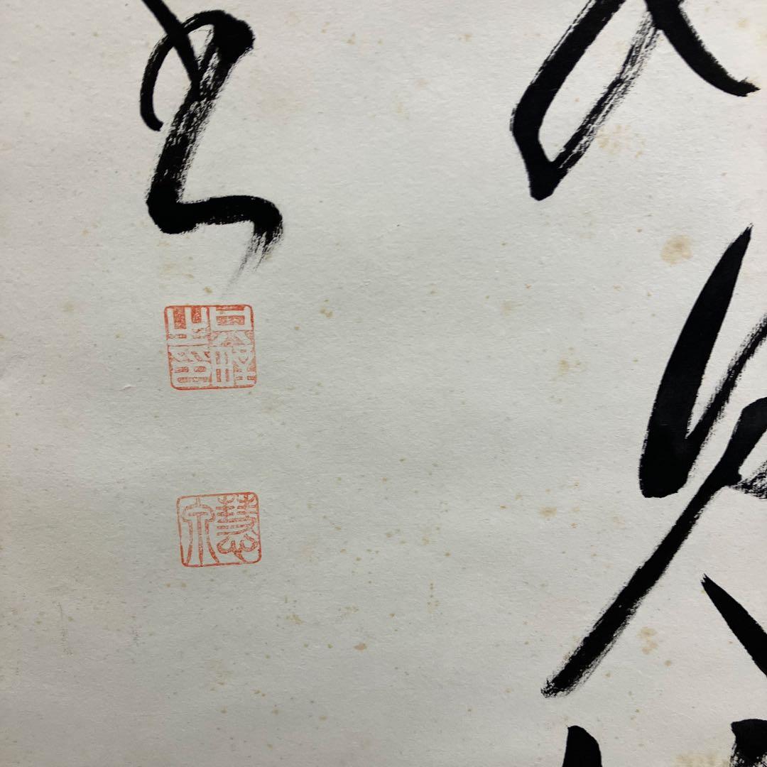 【真作】禅語 掛け軸「三十六離得 常見西山碧」楚石（楚石梵琦）銘 桐箱付 和室