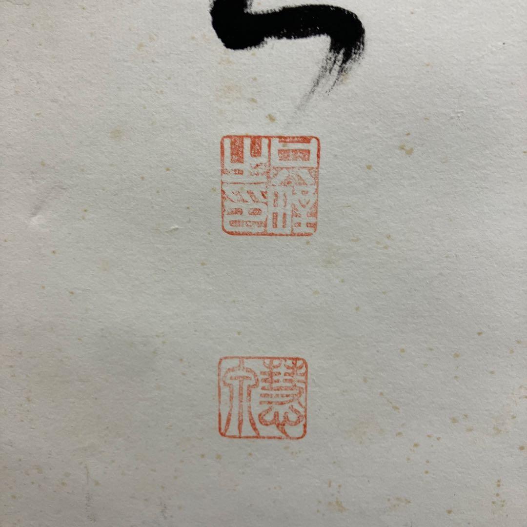 【真作】禅語 掛け軸「三十六離得 常見西山碧」楚石（楚石梵琦）銘 桐箱付 和室