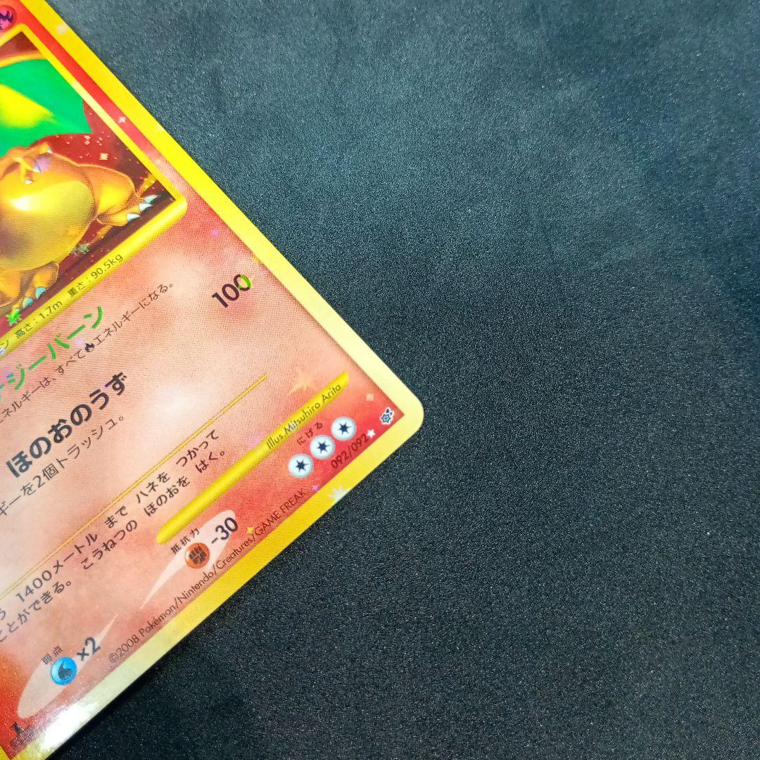 リザードン　lv.76　破空の激闘