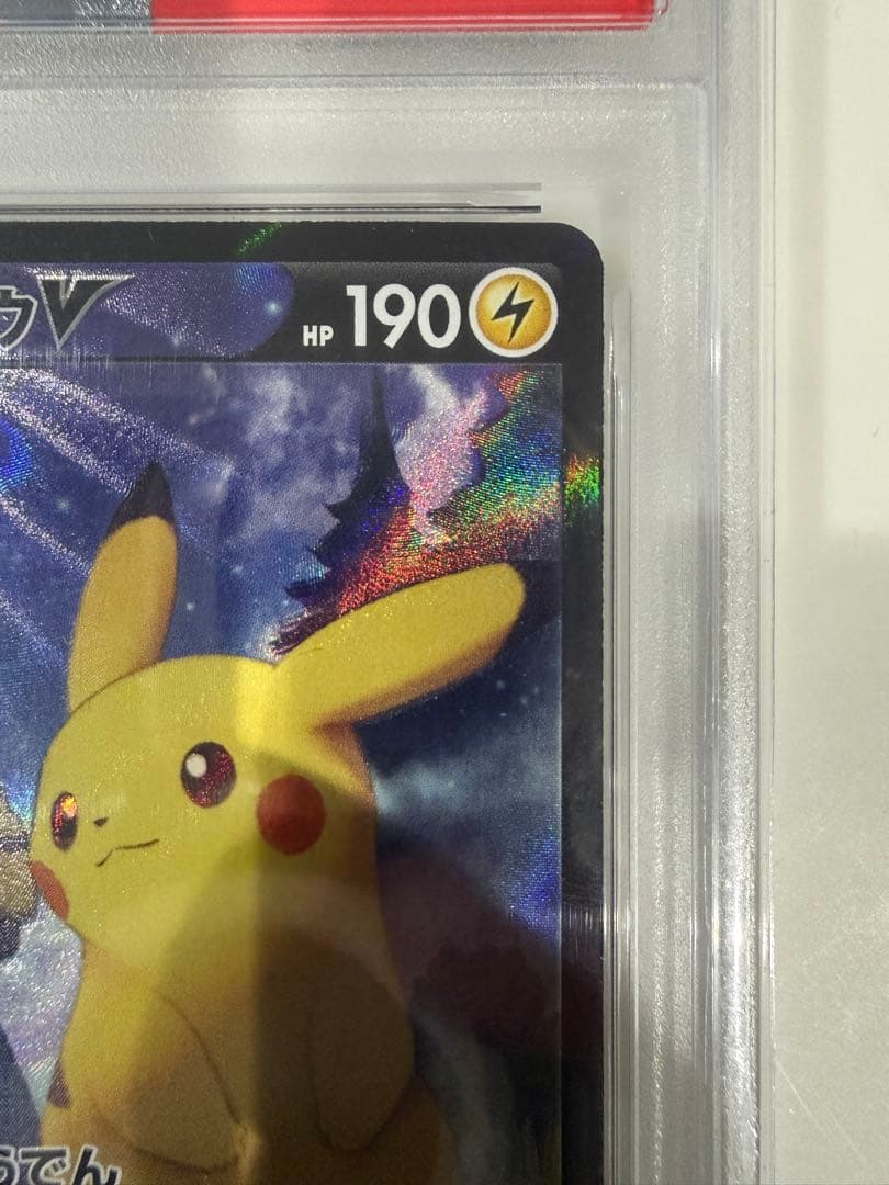 PSA10 ピカチュウV CSR S8b VMAXクライマックス 222/184