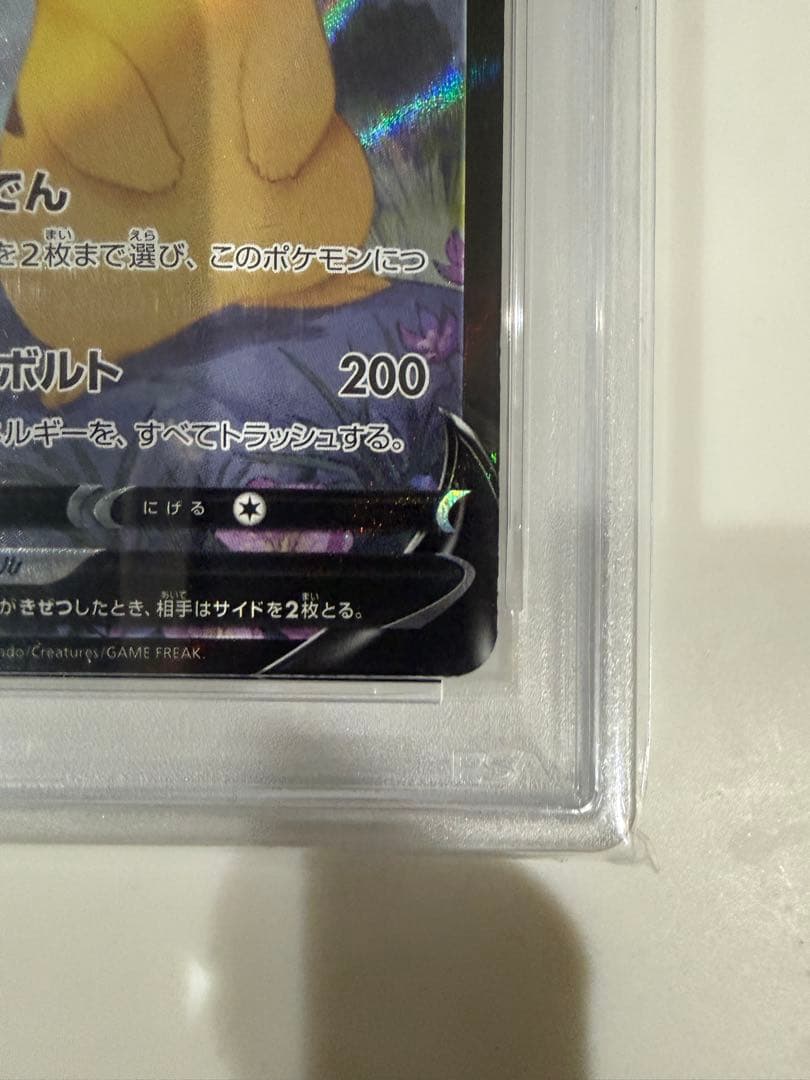 PSA10 ピカチュウV CSR S8b VMAXクライマックス 222/184