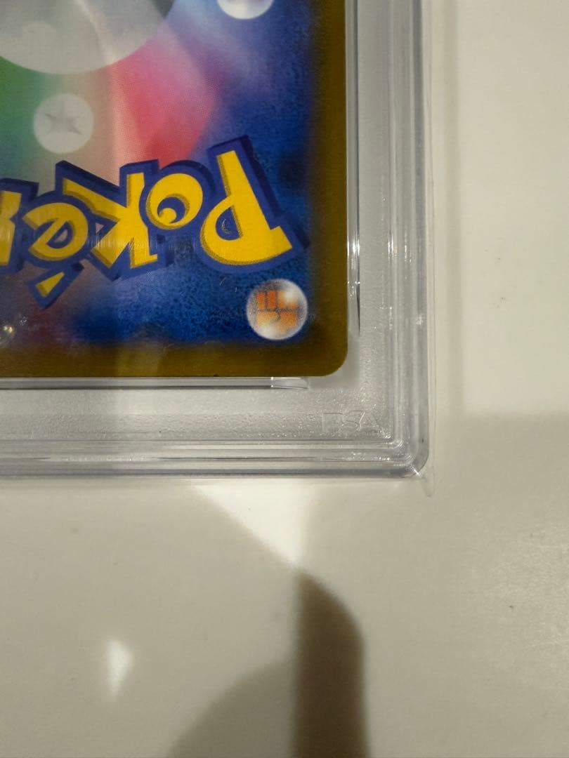 PSA10 ピカチュウV CSR S8b VMAXクライマックス 222/184