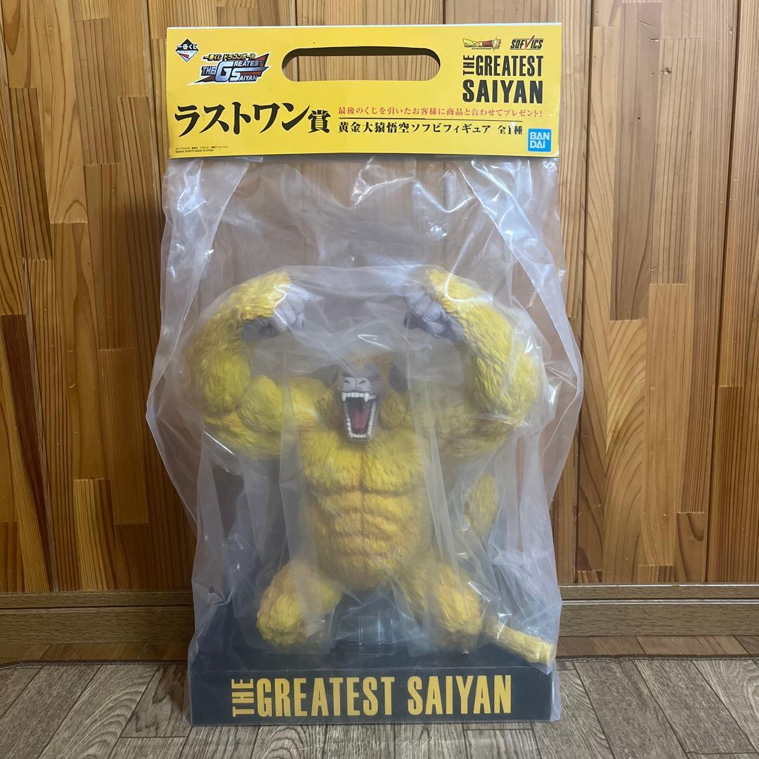 一番くじ ドラゴンボール フィギュア 黄金大猿悟空 ソフビ ラストワン賞 未開封