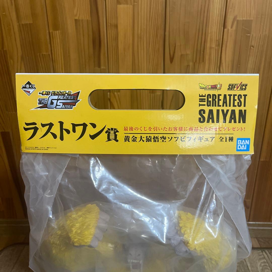 一番くじ ドラゴンボール フィギュア 黄金大猿悟空 ソフビ ラストワン賞 未開封