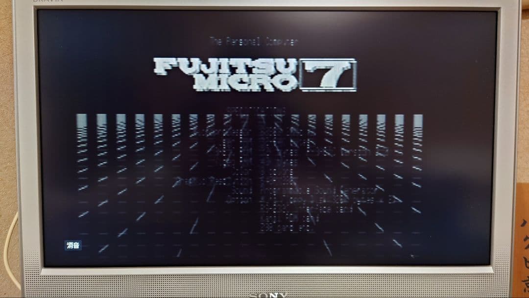 ［ビンテージ］FUJITSU MICRO 7（FM7）