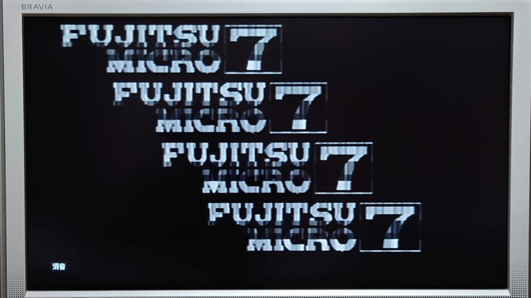 ［ビンテージ］FUJITSU MICRO 7（FM7）