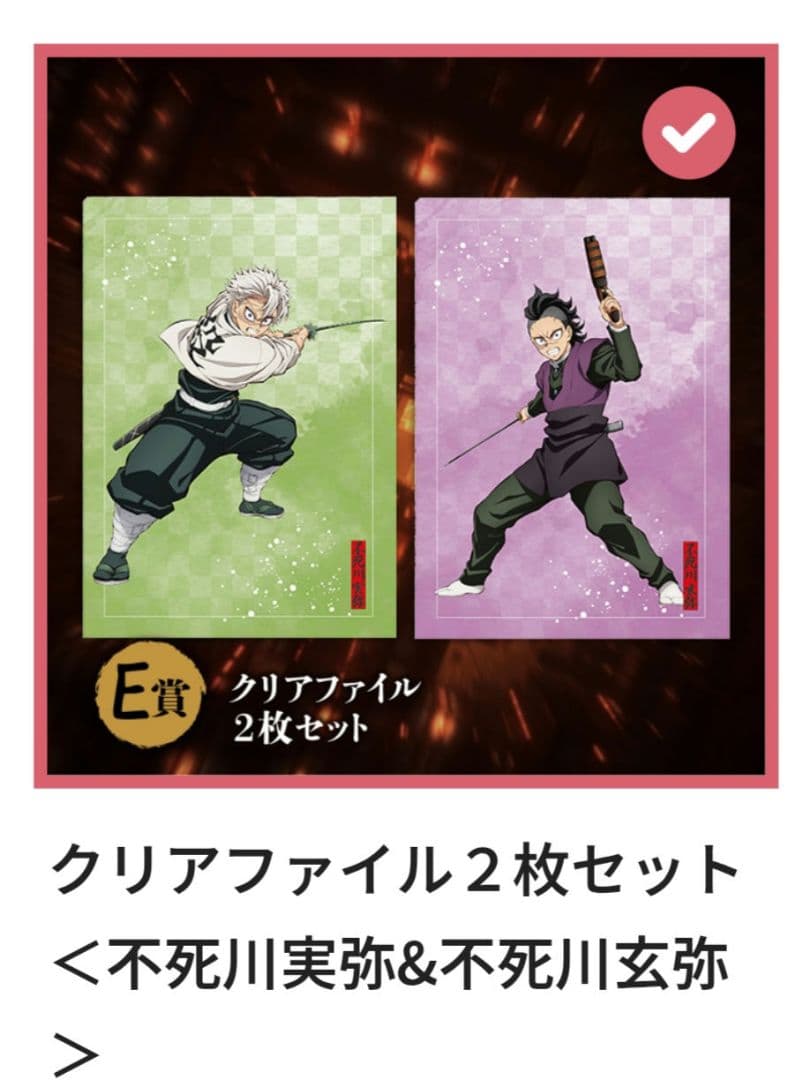 鬼滅の刃 アニプレックスオンラインくじ　A賞