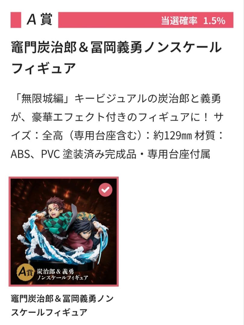 鬼滅の刃 アニプレックスオンラインくじ　A賞