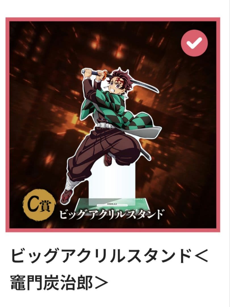 鬼滅の刃 アニプレックスオンラインくじ　A賞