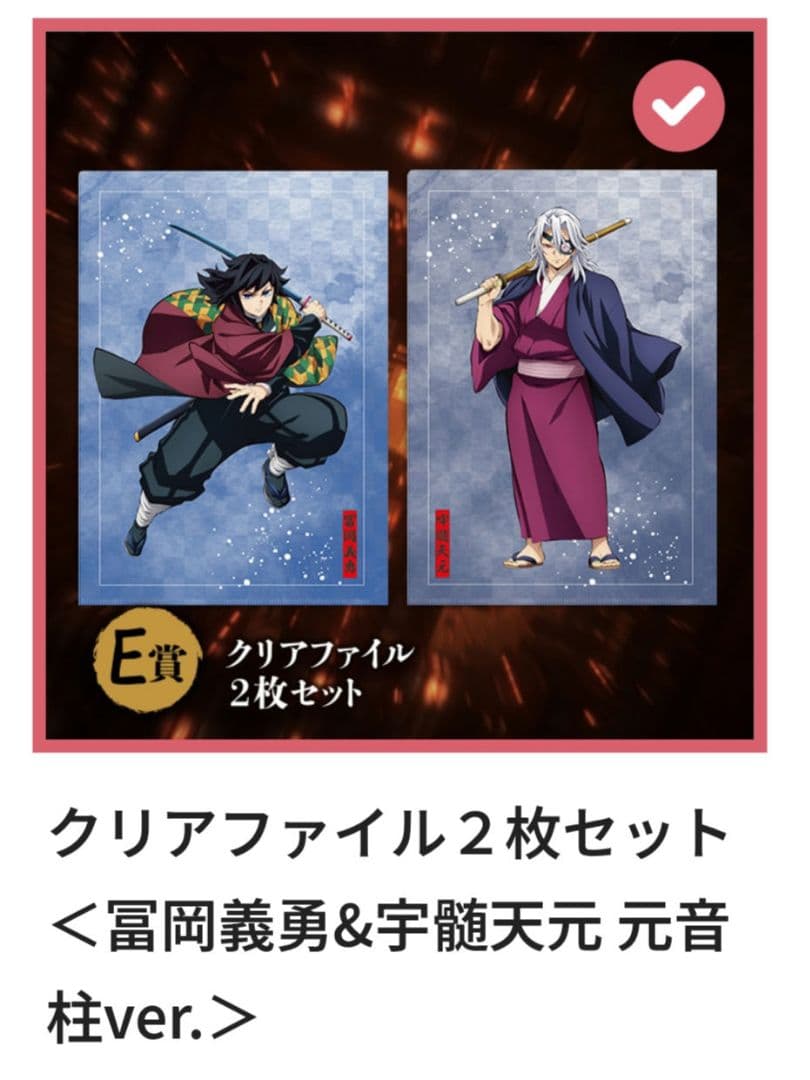 鬼滅の刃 アニプレックスオンラインくじ　A賞