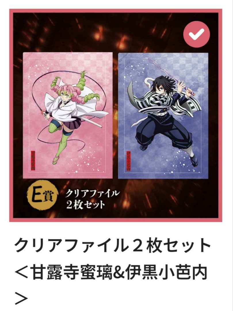 鬼滅の刃 アニプレックスオンラインくじ　A賞