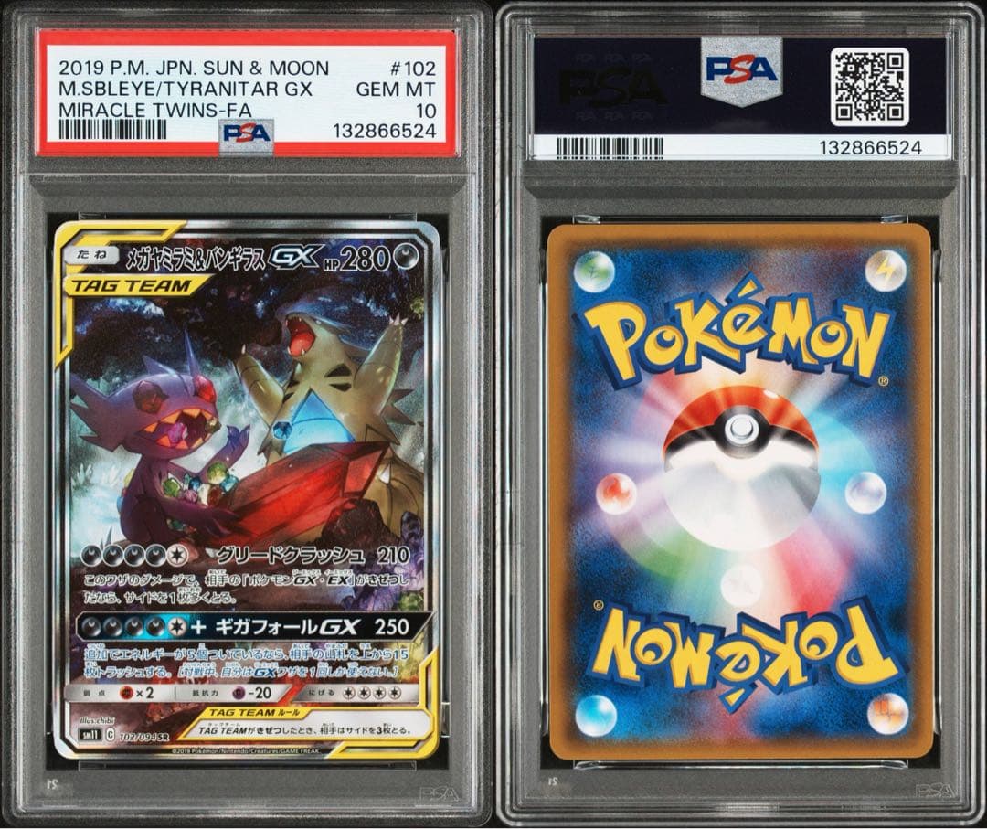 メガヤミラミ＆バンギラス sa PSA10