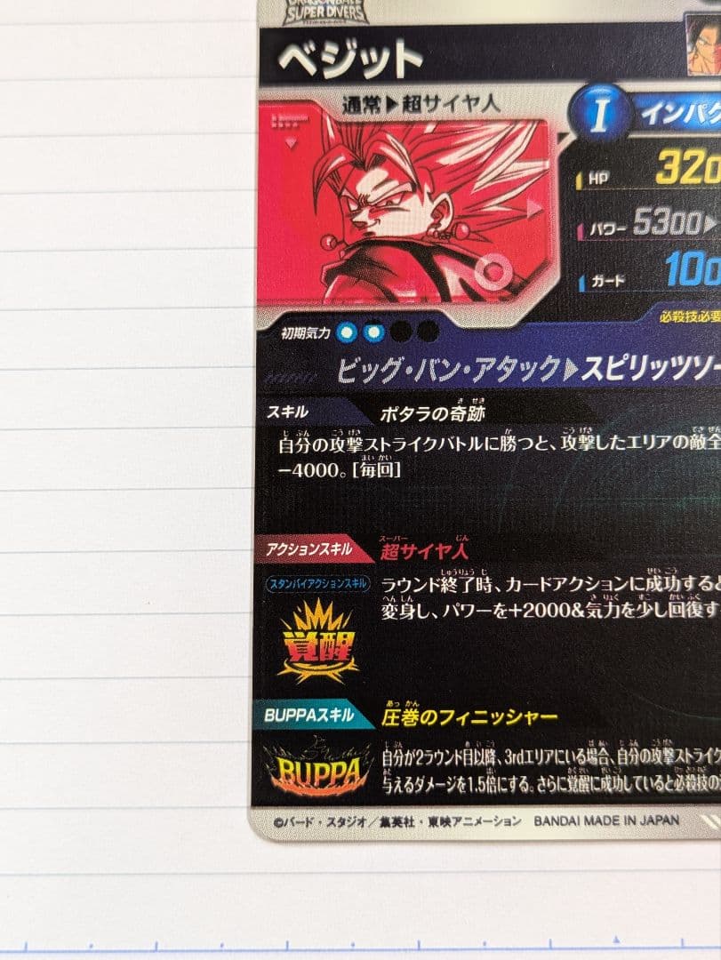 ベジット パラレル GDR SDV7-019【ドラゴンボールスーパーダイバーズ】