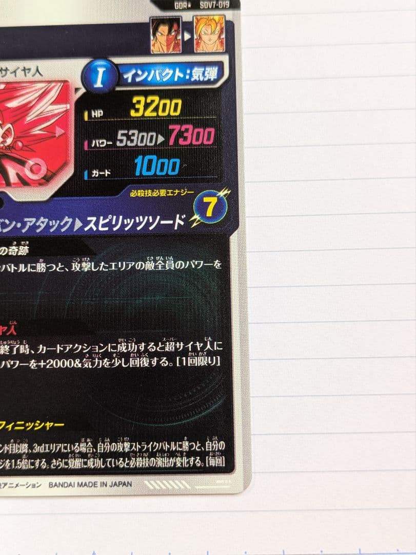 ベジット パラレル GDR SDV7-019【ドラゴンボールスーパーダイバーズ】