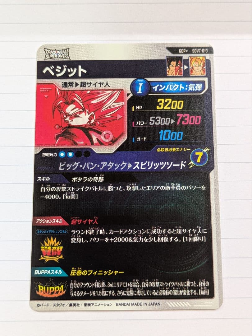 ベジット パラレル GDR SDV7-019【ドラゴンボールスーパーダイバーズ】